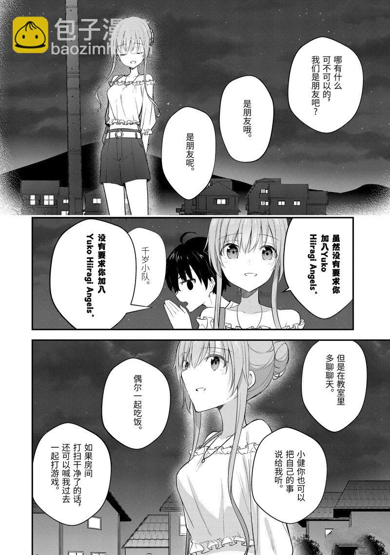 千歲君在波子汽水瓶中 - 第14.3話 - 3