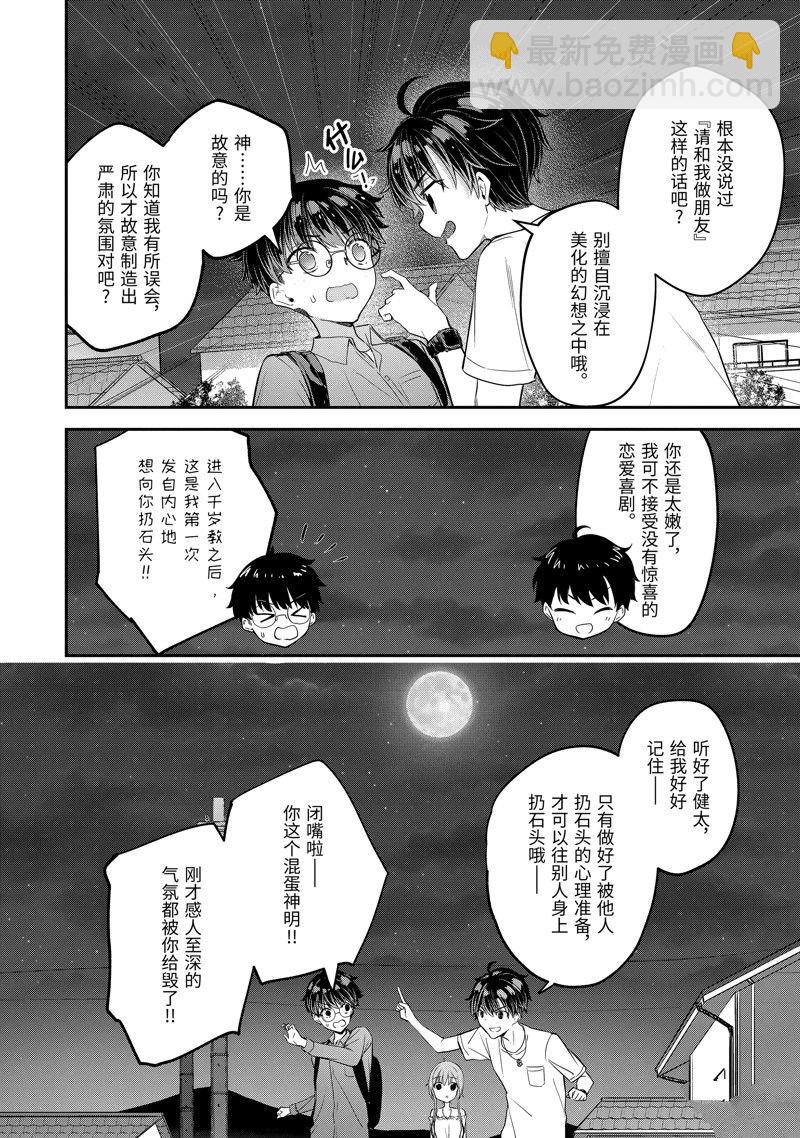 千歲君在波子汽水瓶中 - 第14.3話 - 2