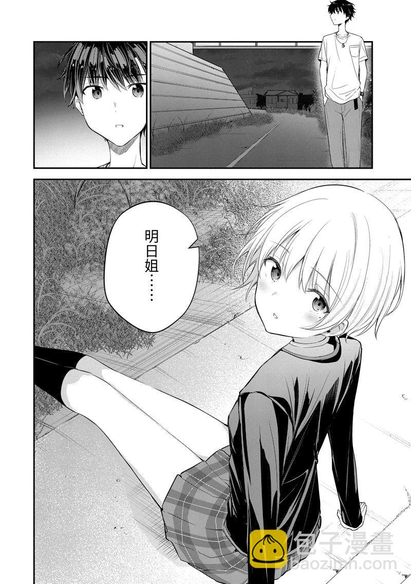 千歲君在波子汽水瓶中 - 第14.3話 - 1