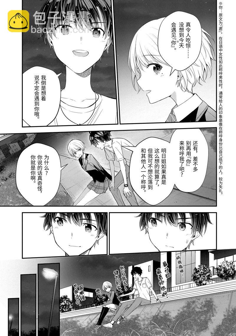 千歲君在波子汽水瓶中 - 第14.3話 - 2