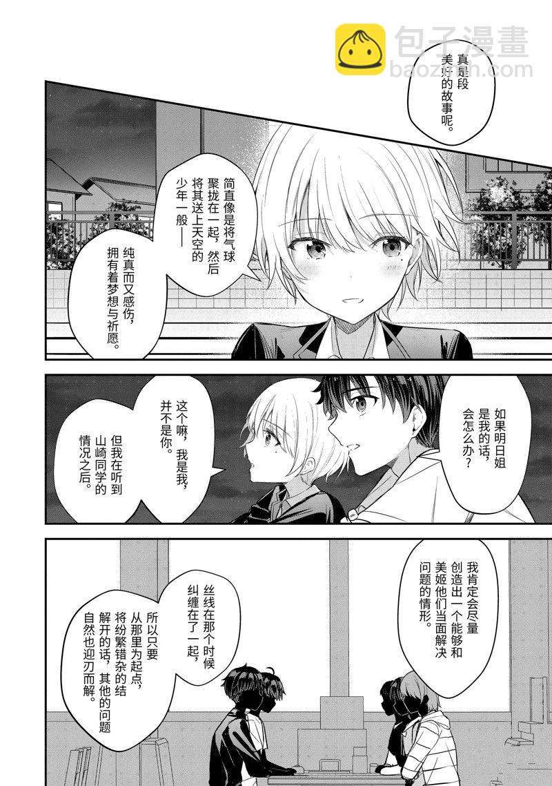 千歲君在波子汽水瓶中 - 第14.3話 - 3