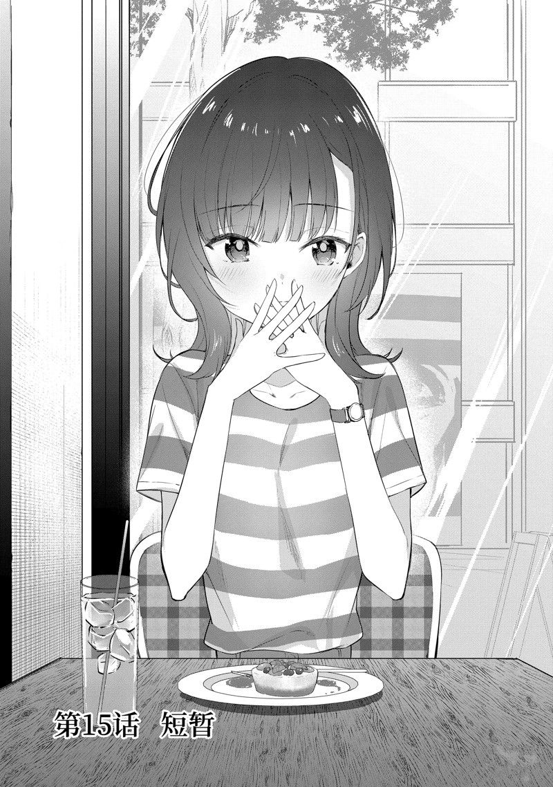 千歲君在波子汽水瓶中 - 第15話 - 1