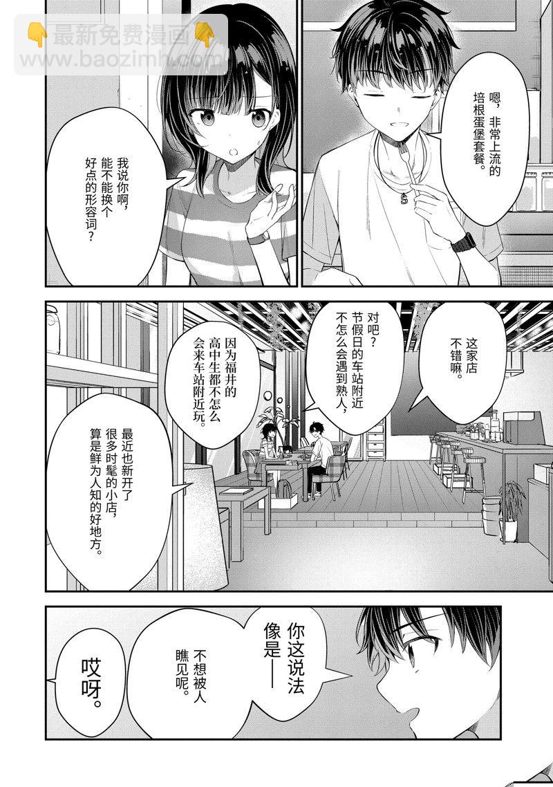 千歲君在波子汽水瓶中 - 第15話 - 1