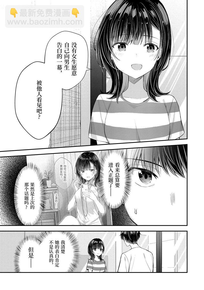 千歲君在波子汽水瓶中 - 第15話 - 2