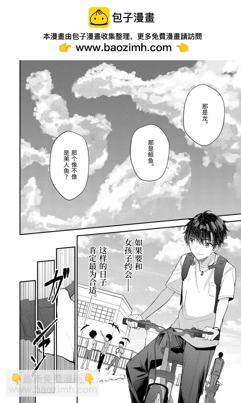 千歲君在波子汽水瓶中 - 第15話 - 2