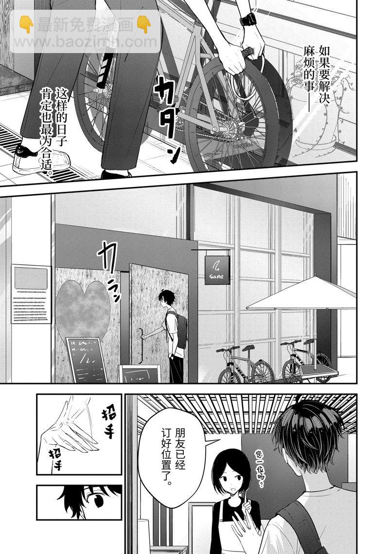 千歲君在波子汽水瓶中 - 第15話 - 3