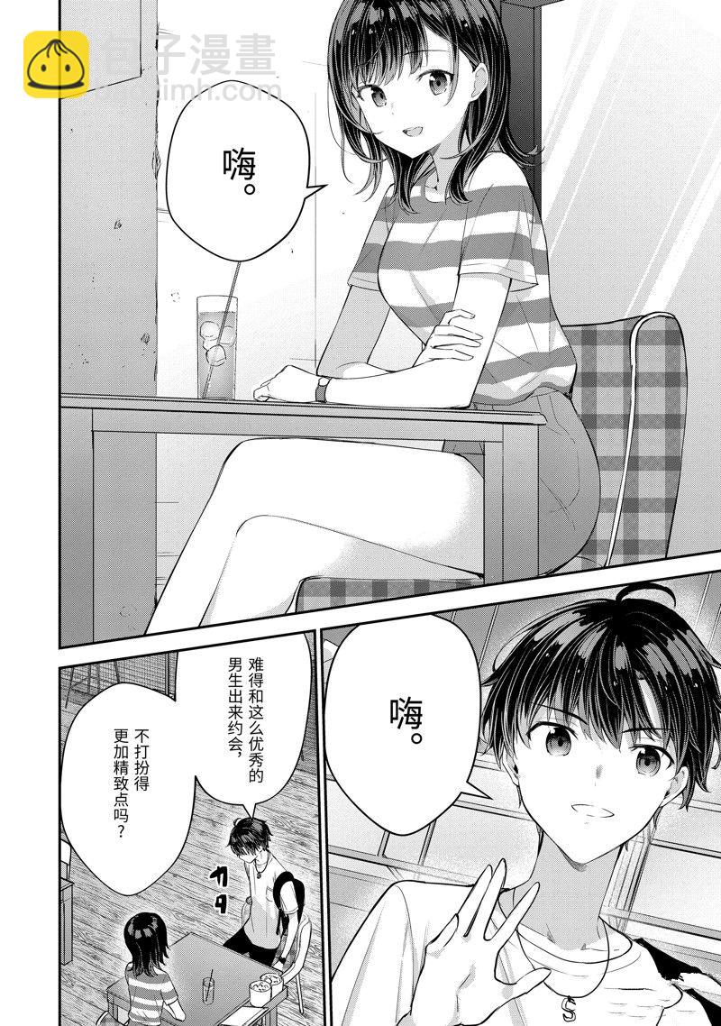 千歲君在波子汽水瓶中 - 第15話 - 1