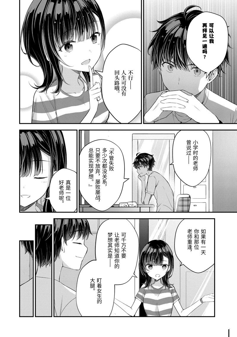 千歲君在波子汽水瓶中 - 第15話 - 3