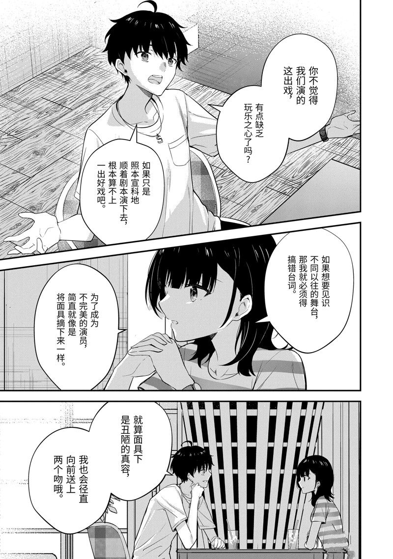 千歲君在波子汽水瓶中 - 第15.3話 - 1