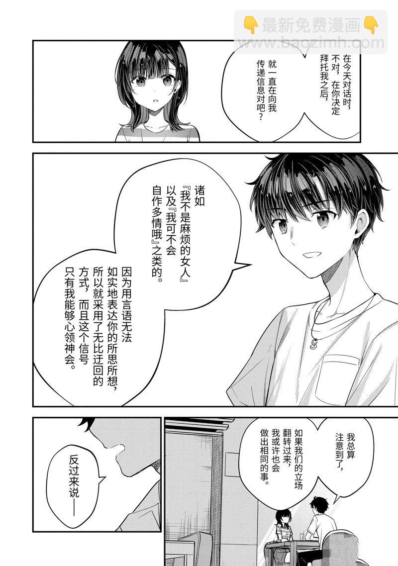 千歲君在波子汽水瓶中 - 第15.3話 - 1