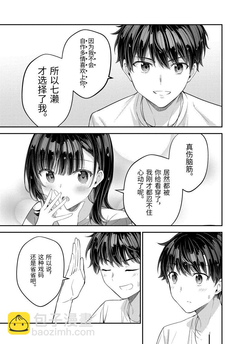 千歲君在波子汽水瓶中 - 第15.3話 - 2