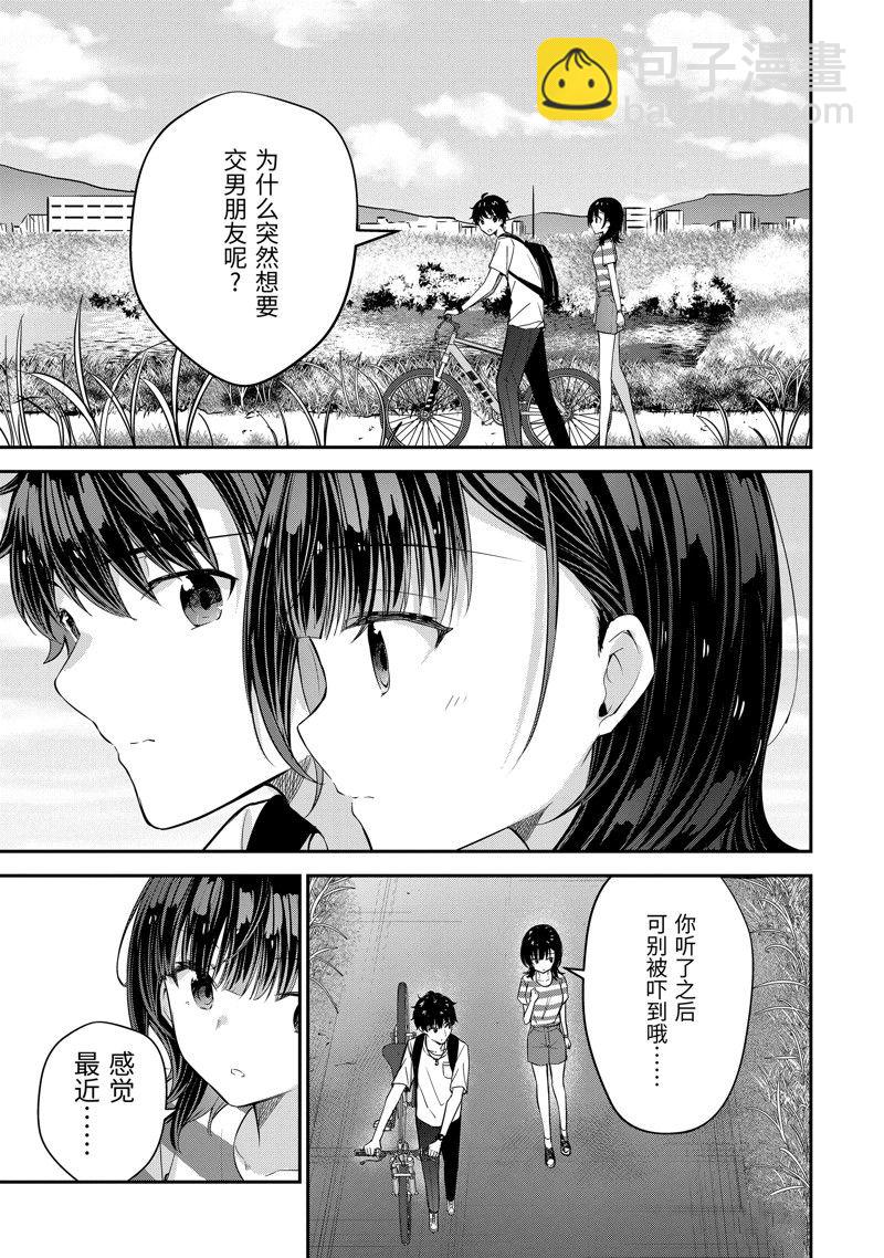 千歲君在波子汽水瓶中 - 第15.3話 - 1