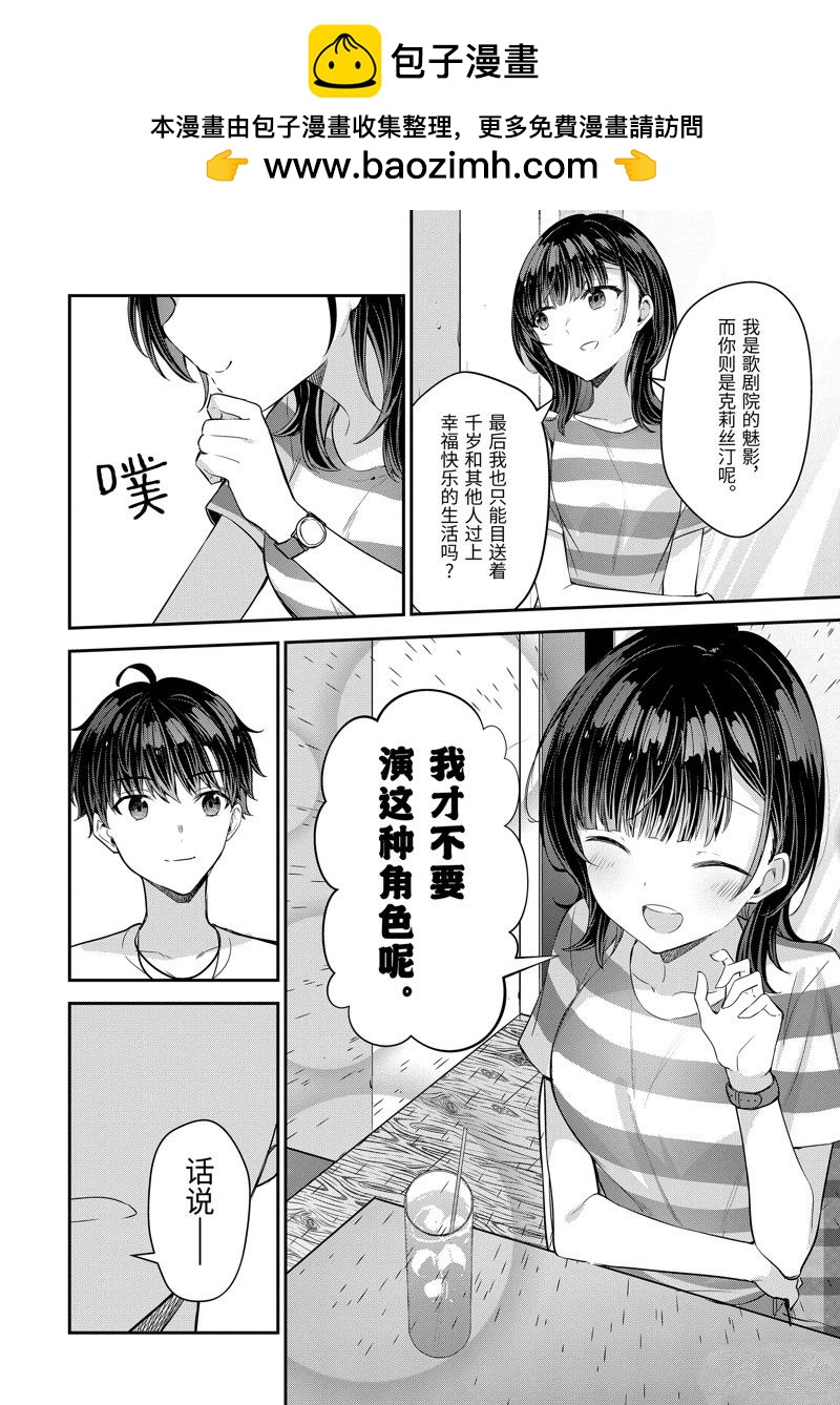 千歲君在波子汽水瓶中 - 第15.3話 - 2