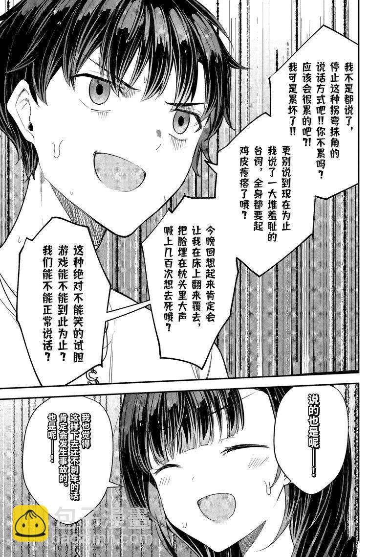 千歲君在波子汽水瓶中 - 第15.3話 - 3