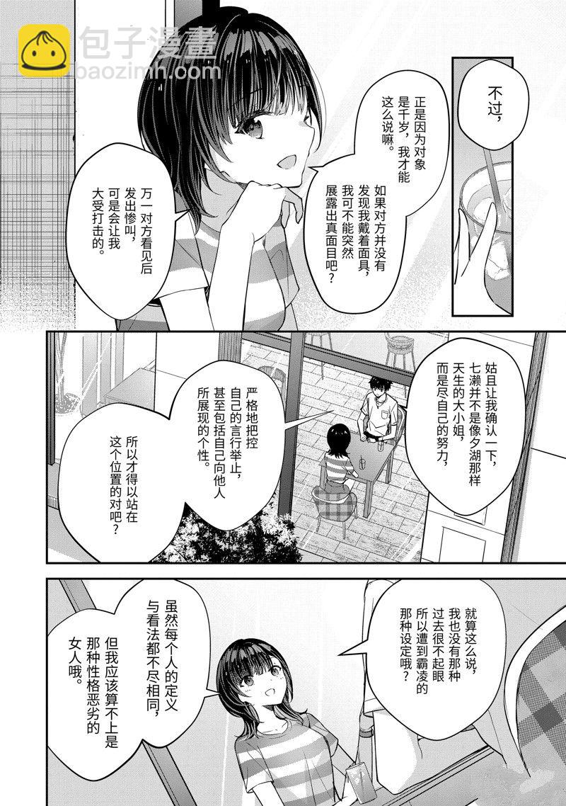 千歲君在波子汽水瓶中 - 第15.3話 - 1