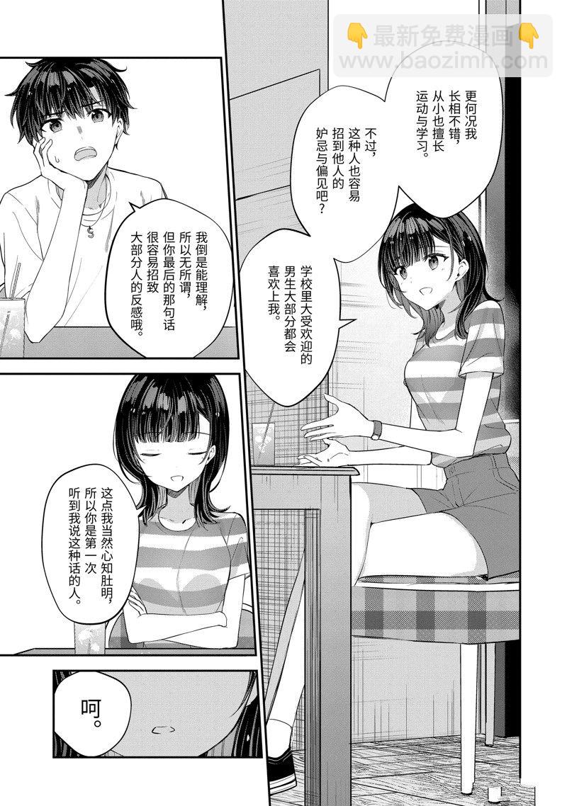 千歲君在波子汽水瓶中 - 第15.3話 - 2