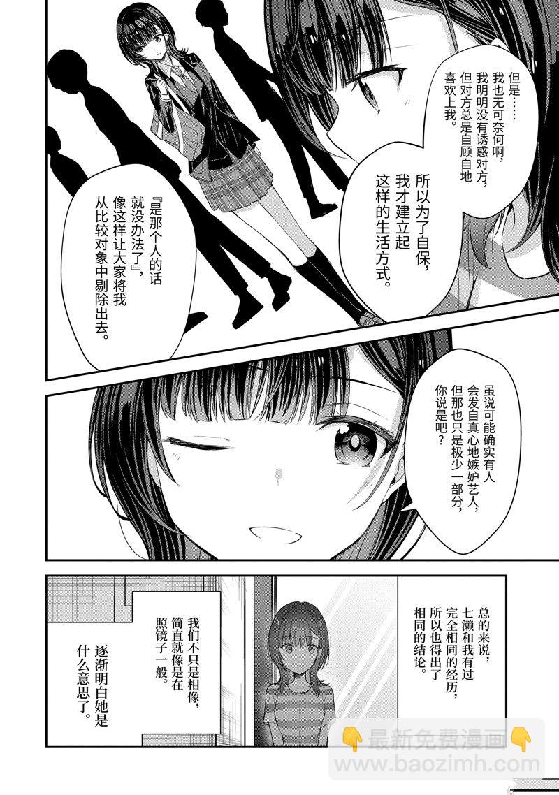 千歲君在波子汽水瓶中 - 第15.3話 - 3