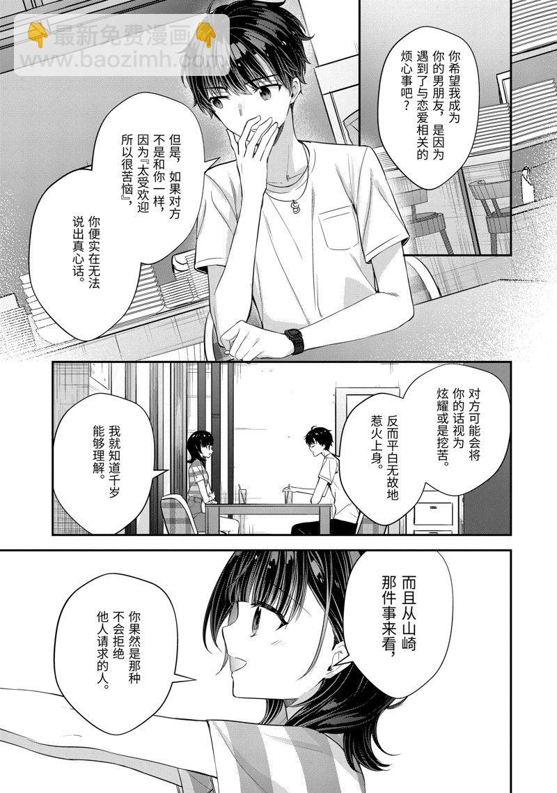 千歲君在波子汽水瓶中 - 第15.3話 - 1