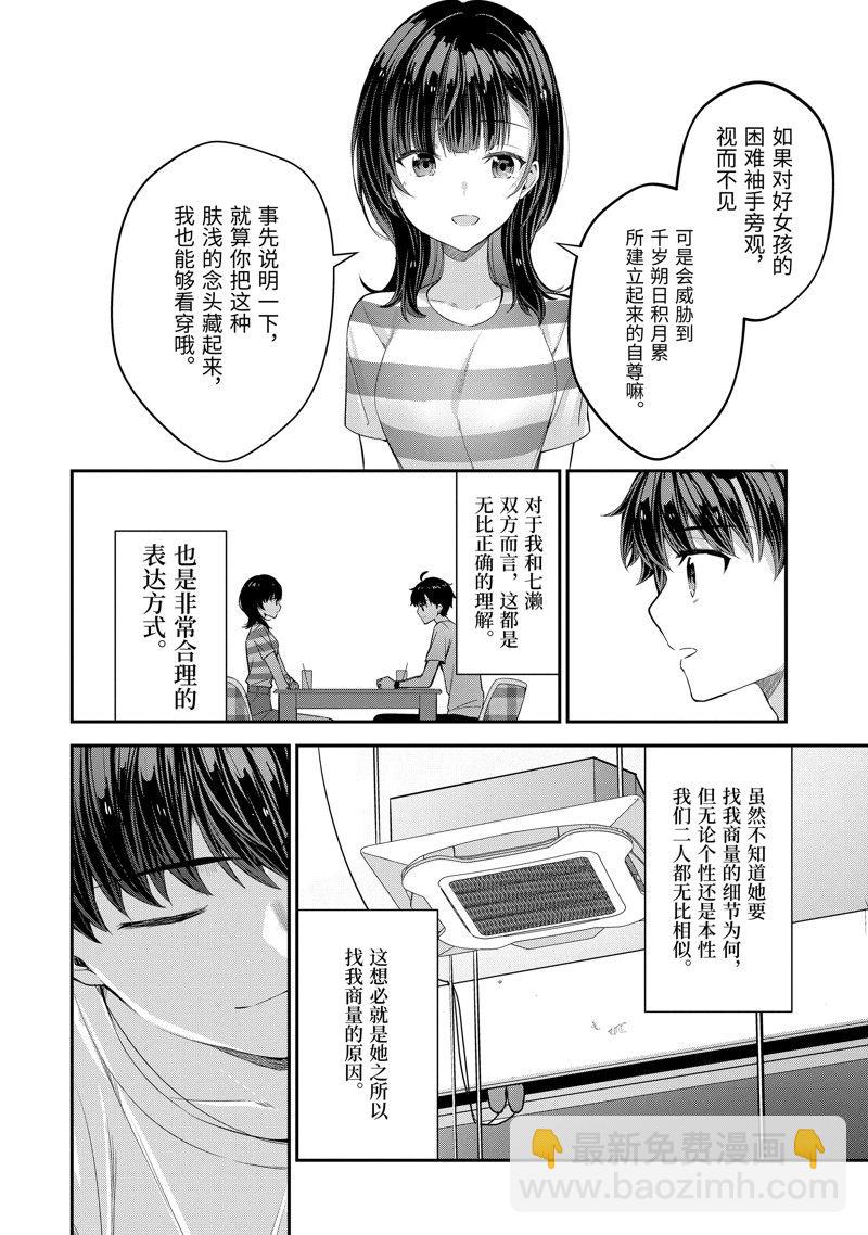 千歲君在波子汽水瓶中 - 第15.3話 - 2