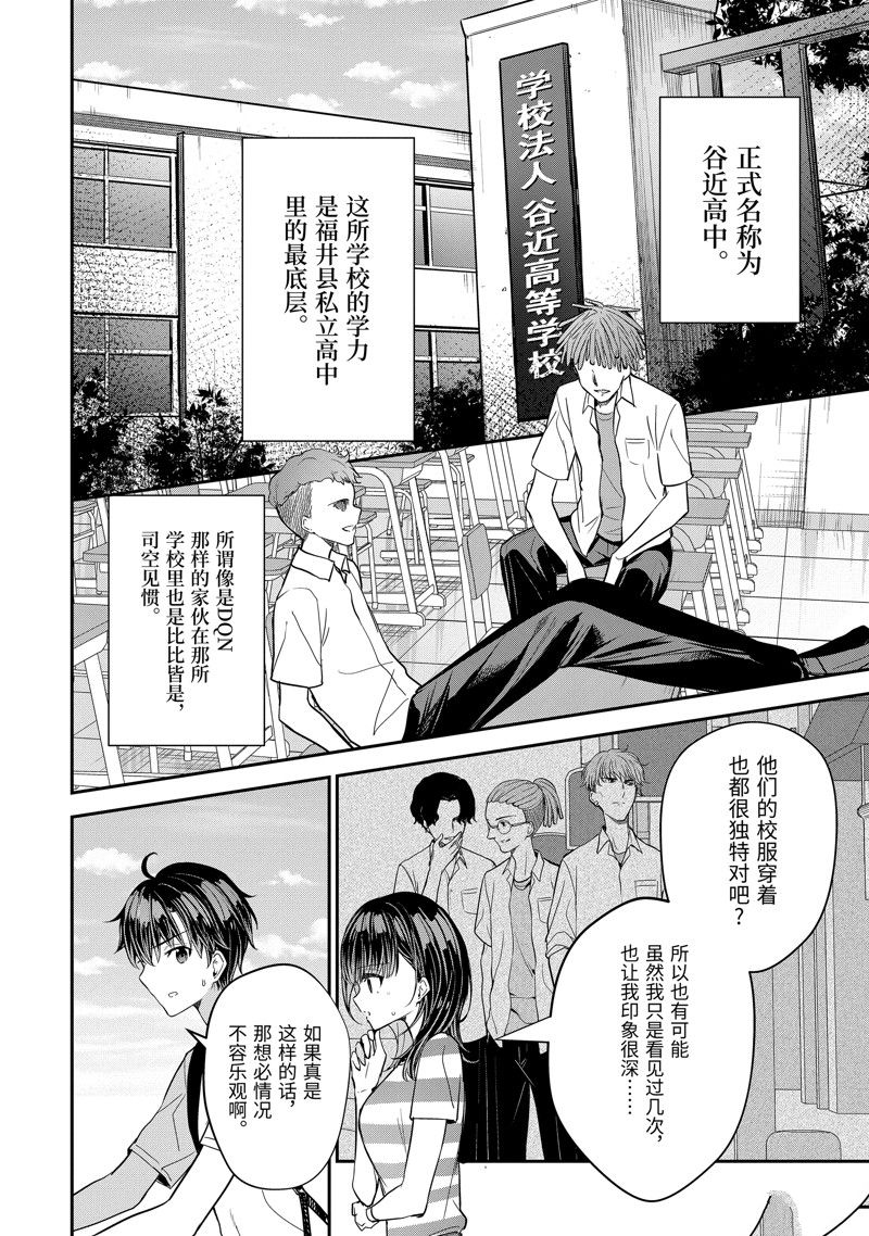 千歲君在波子汽水瓶中 - 第16.2話 - 1