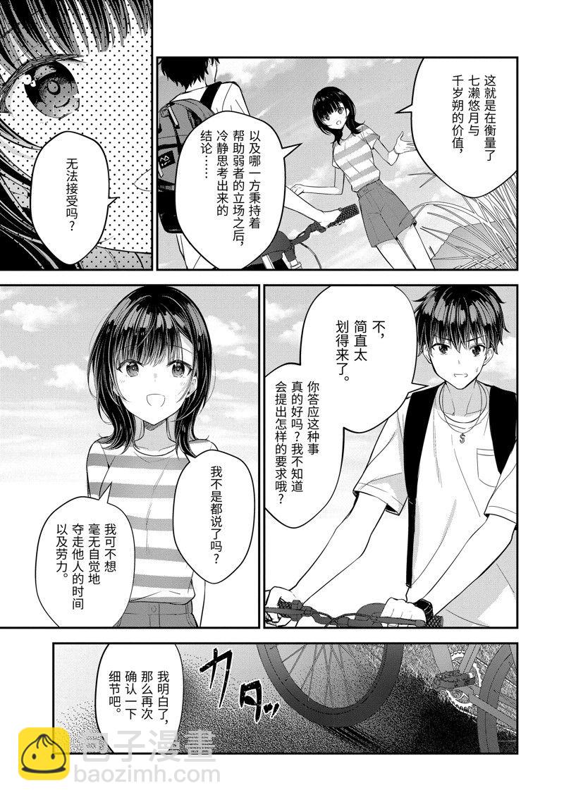 千歲君在波子汽水瓶中 - 第16.2話 - 4