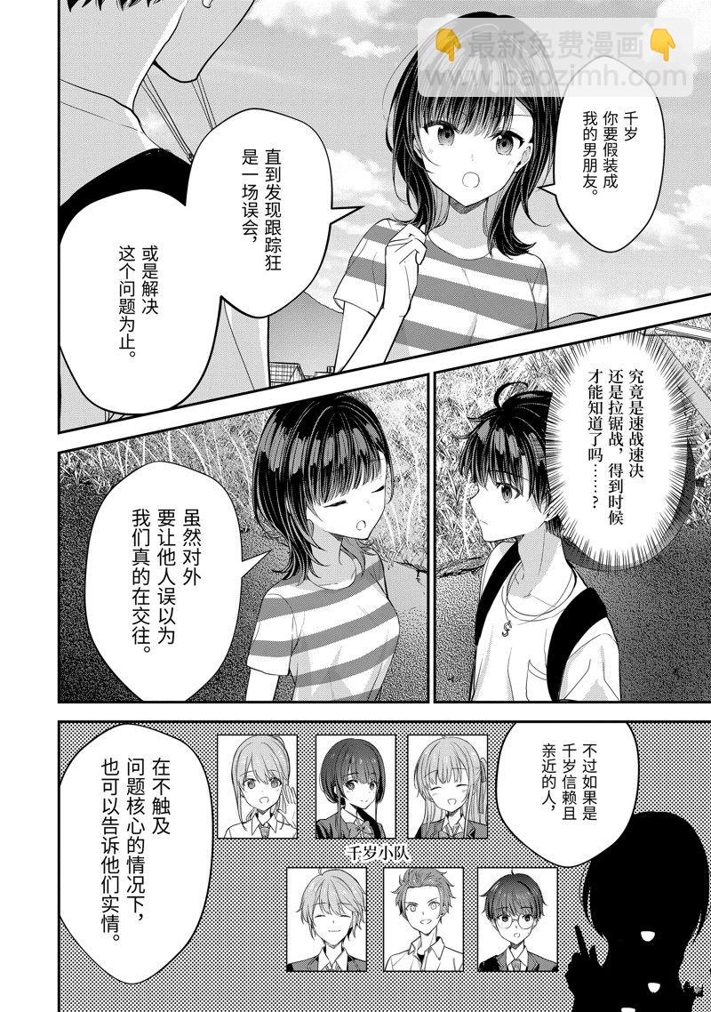 千歲君在波子汽水瓶中 - 第16.2話 - 5