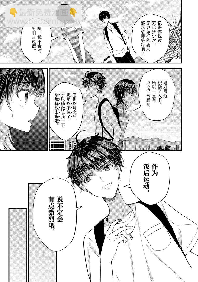 千歲君在波子汽水瓶中 - 第16.2話 - 2