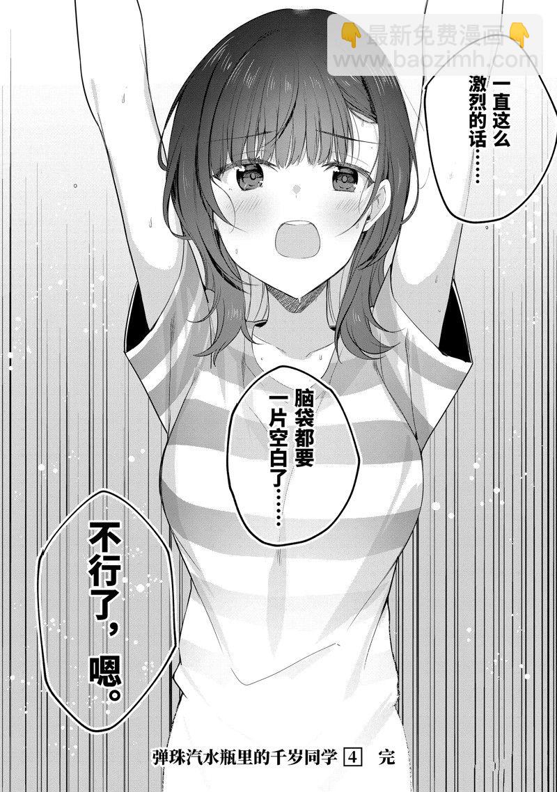 千歲君在波子汽水瓶中 - 第16.2話 - 5