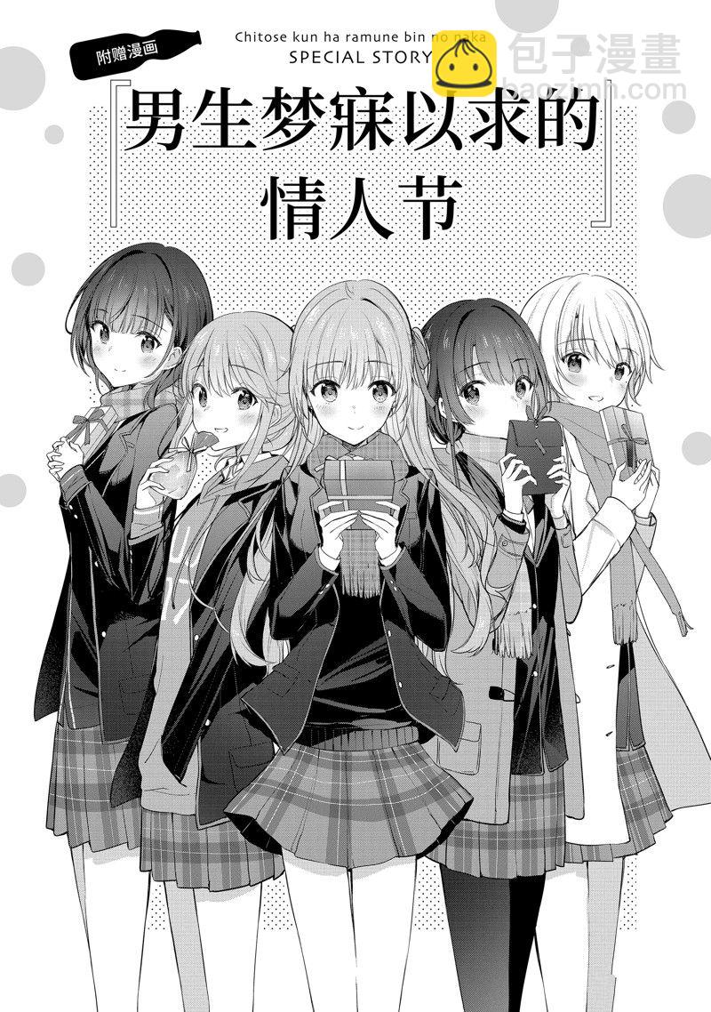 千歲君在波子汽水瓶中 - 第16.2話 - 1