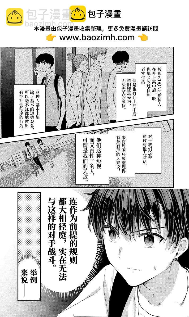 千歲君在波子汽水瓶中 - 第16.2話 - 2