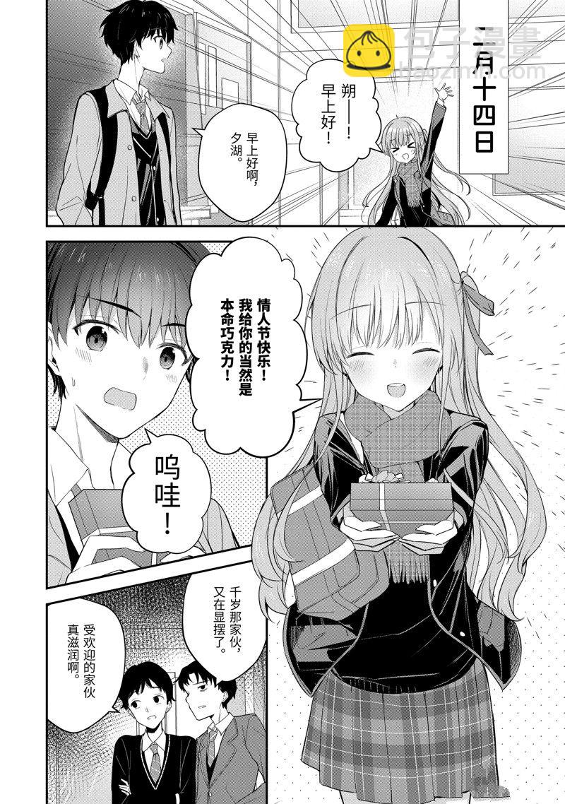 千歲君在波子汽水瓶中 - 第16.2話 - 2