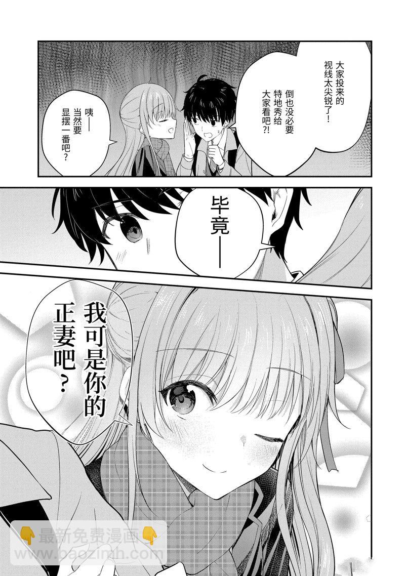 千歲君在波子汽水瓶中 - 第16.2話 - 3