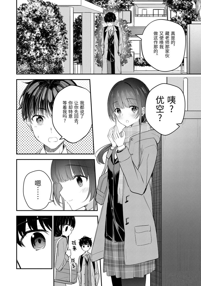 千歲君在波子汽水瓶中 - 第16.2話 - 4