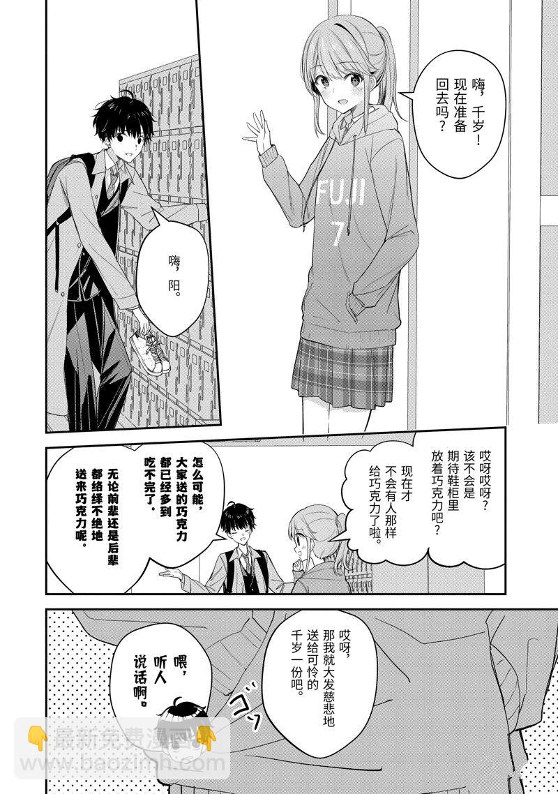 千歲君在波子汽水瓶中 - 第16.2話 - 6