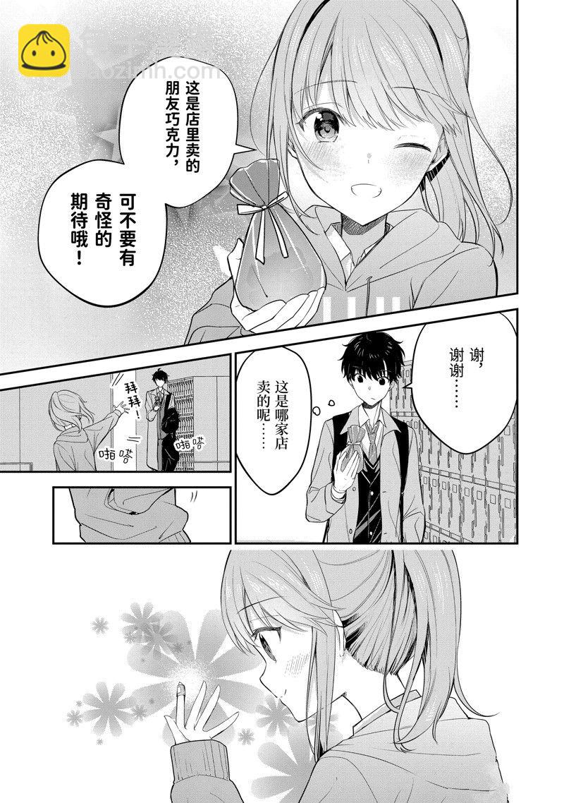 千歲君在波子汽水瓶中 - 第16.2話 - 1