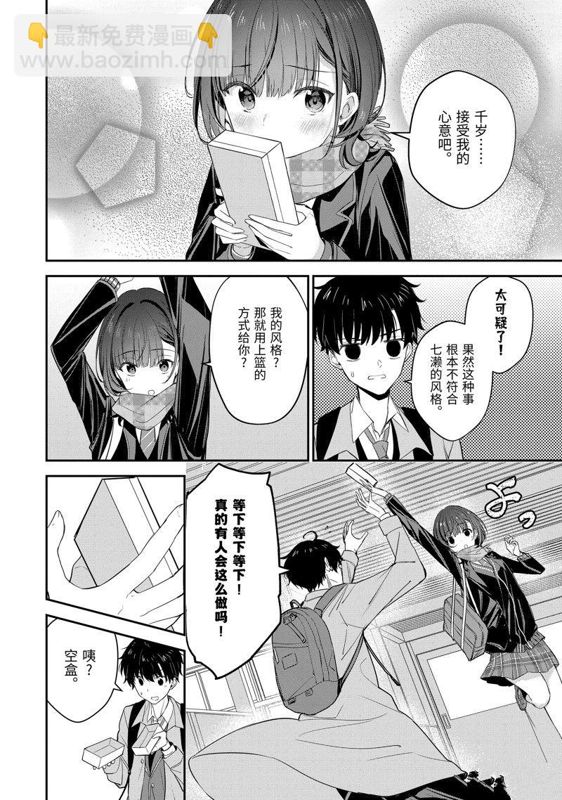 千歲君在波子汽水瓶中 - 第16.2話 - 2