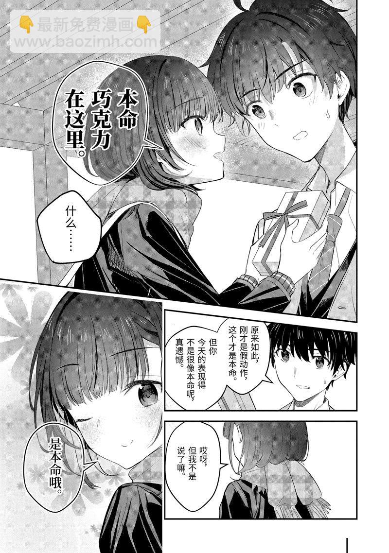 千歲君在波子汽水瓶中 - 第16.2話 - 3