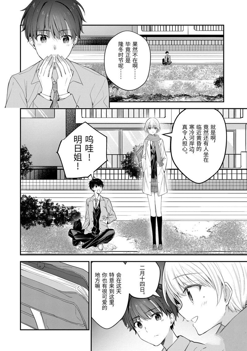 千歲君在波子汽水瓶中 - 第16.2話 - 4