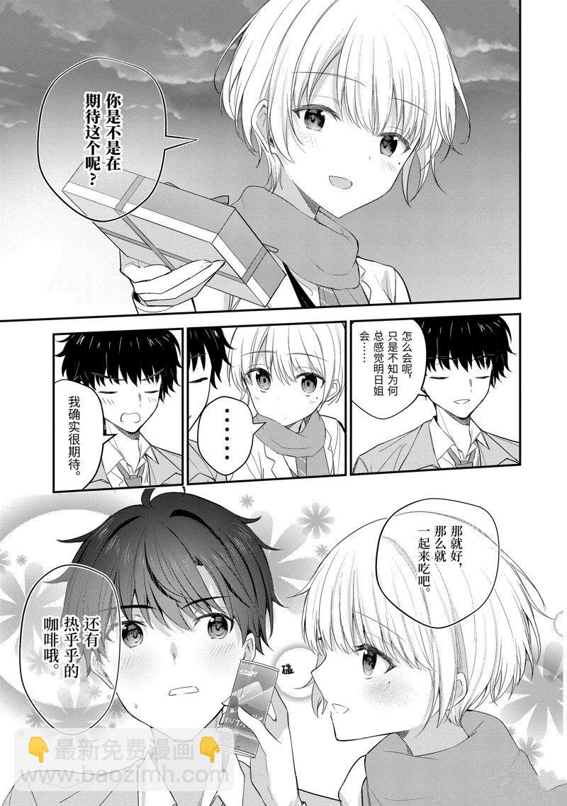 千歲君在波子汽水瓶中 - 第16.2話 - 5