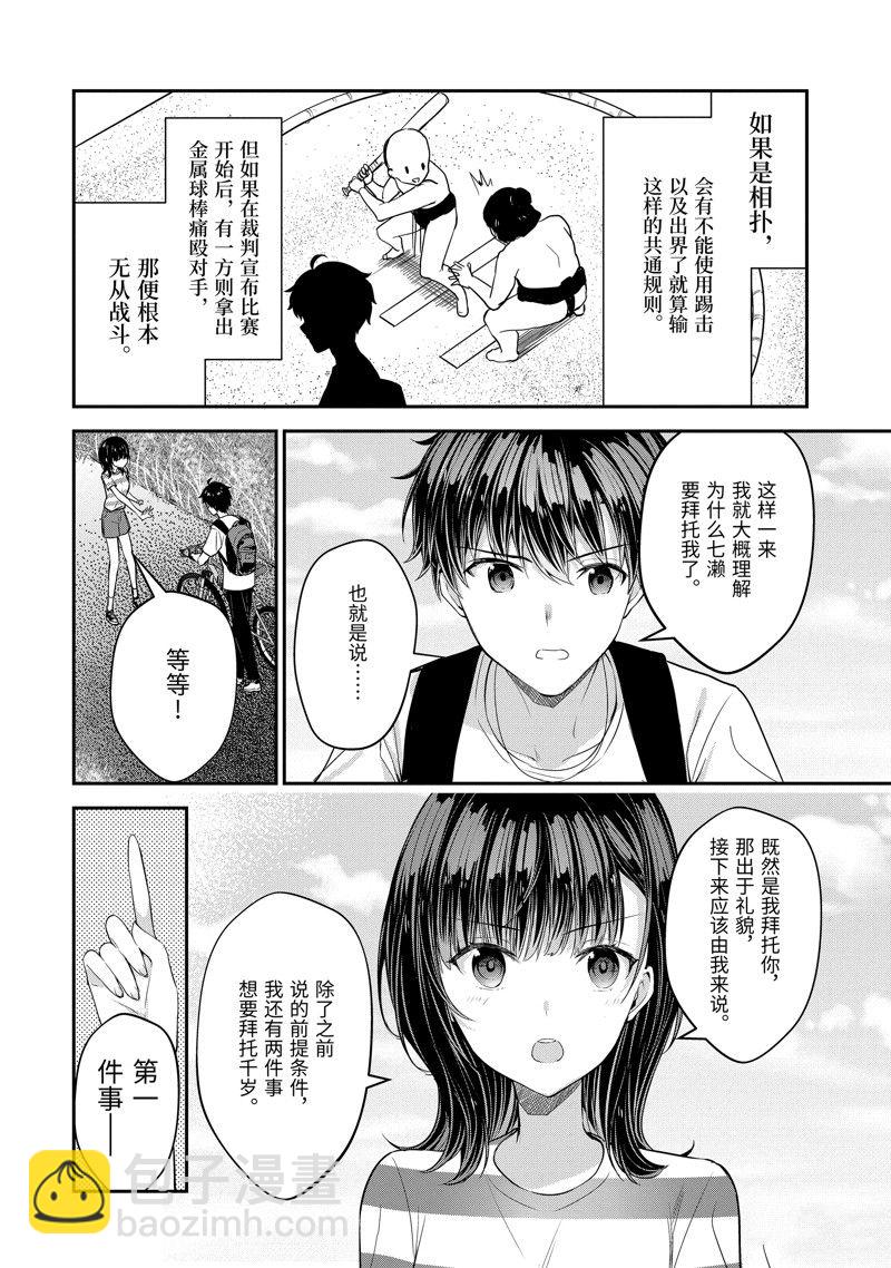 千歲君在波子汽水瓶中 - 第16.2話 - 3