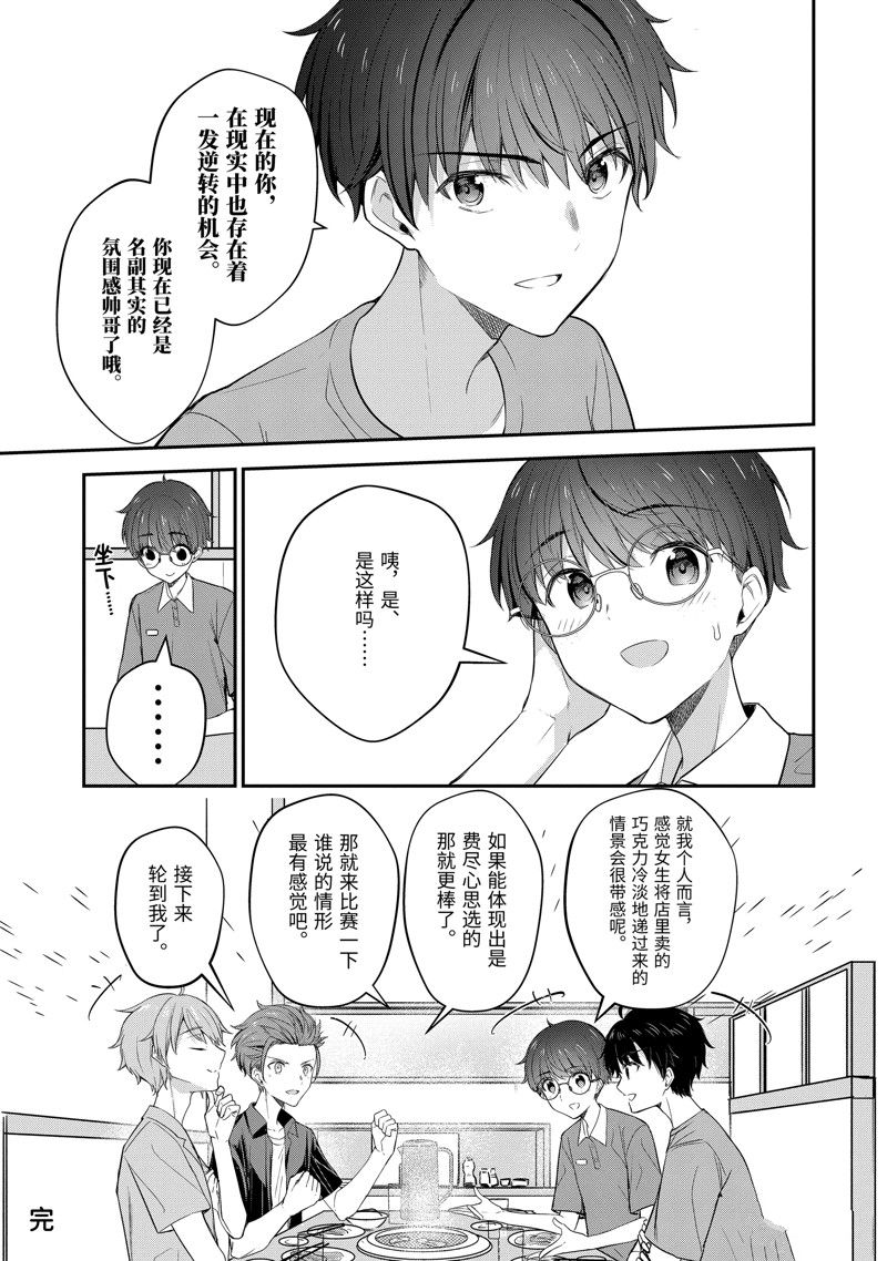 千歲君在波子汽水瓶中 - 第16.2話 - 1