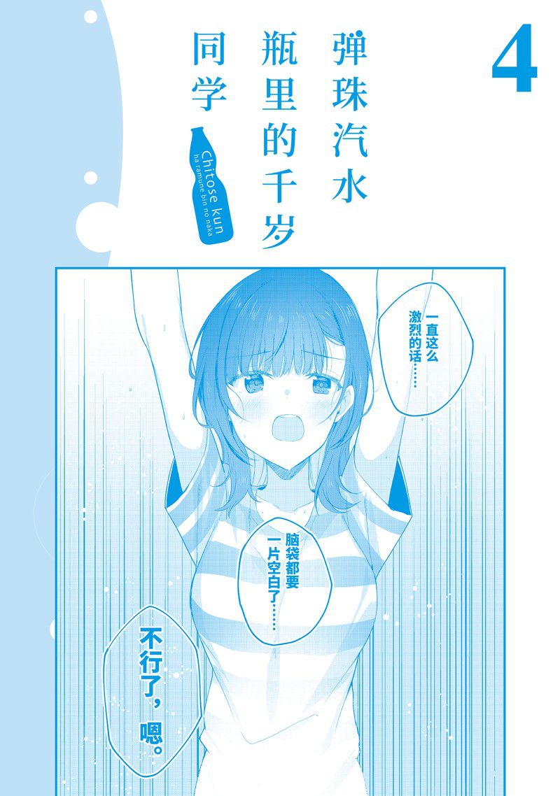 千歲君在波子汽水瓶中 - 第16.2話 - 2