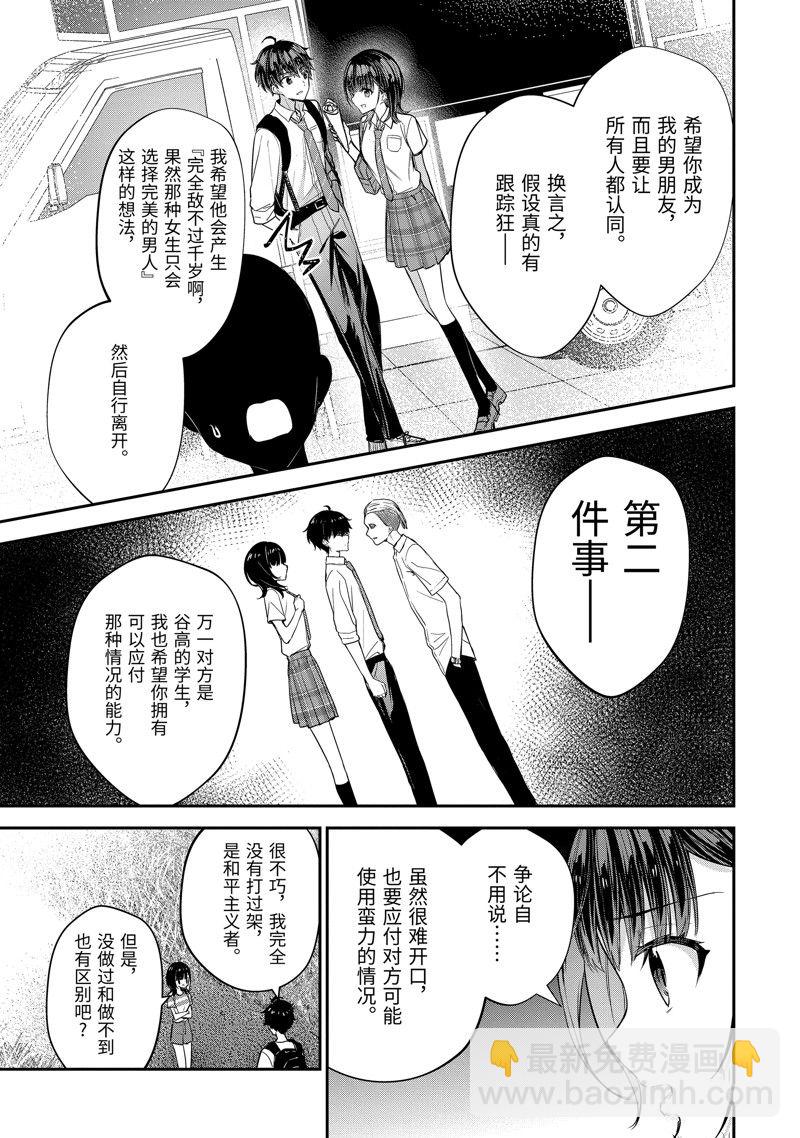 千歲君在波子汽水瓶中 - 第16.2話 - 4