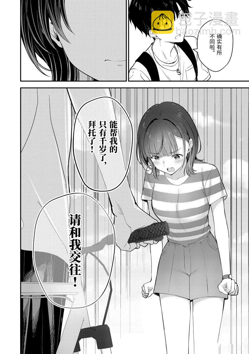 千歲君在波子汽水瓶中 - 第16.2話 - 5