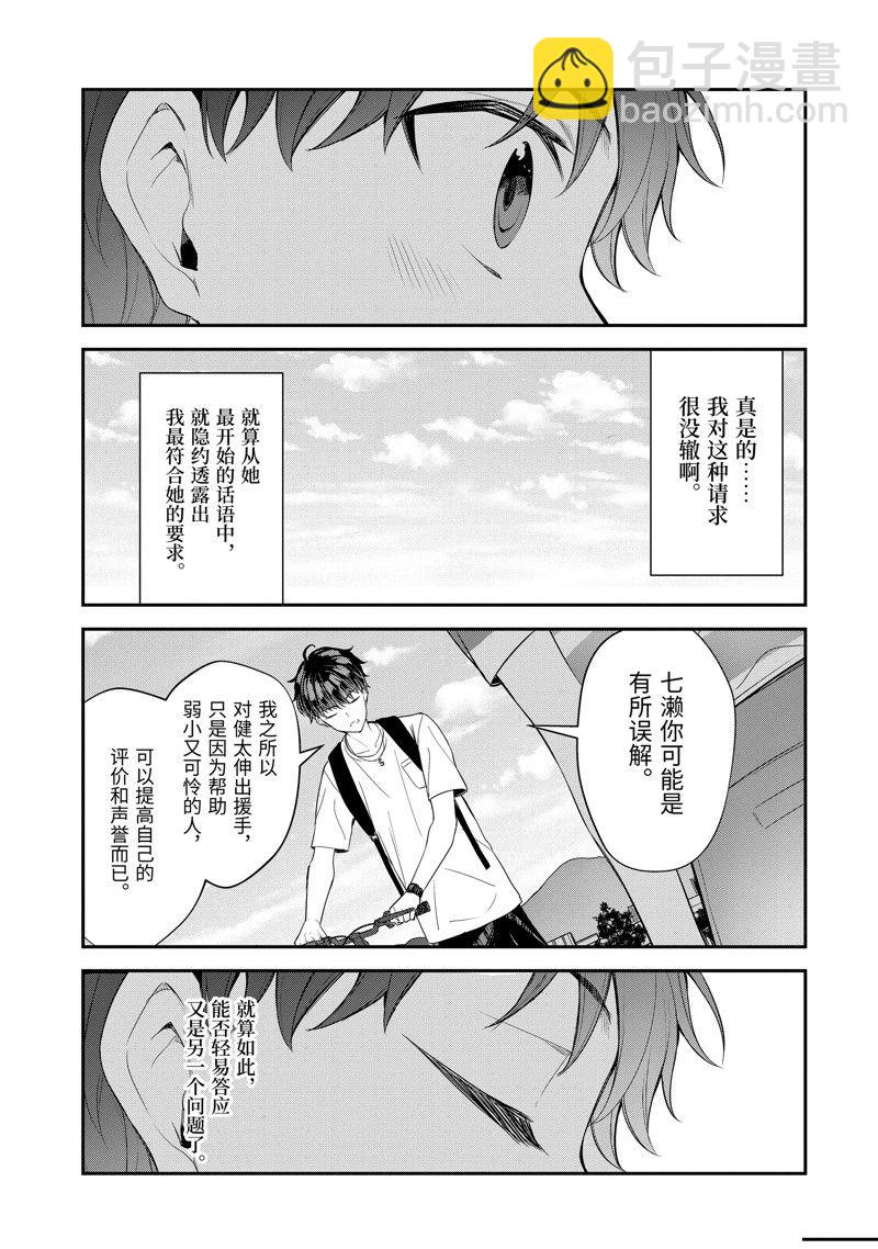 千歲君在波子汽水瓶中 - 第16.2話 - 6