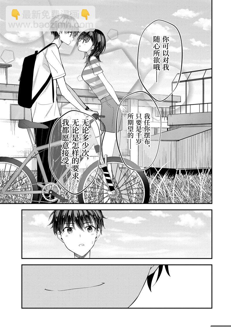 千歲君在波子汽水瓶中 - 第16.2話 - 2