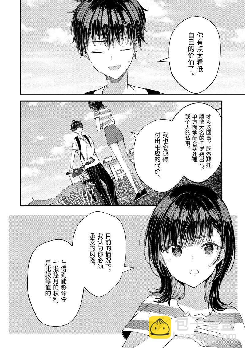 千歲君在波子汽水瓶中 - 第16.2話 - 3