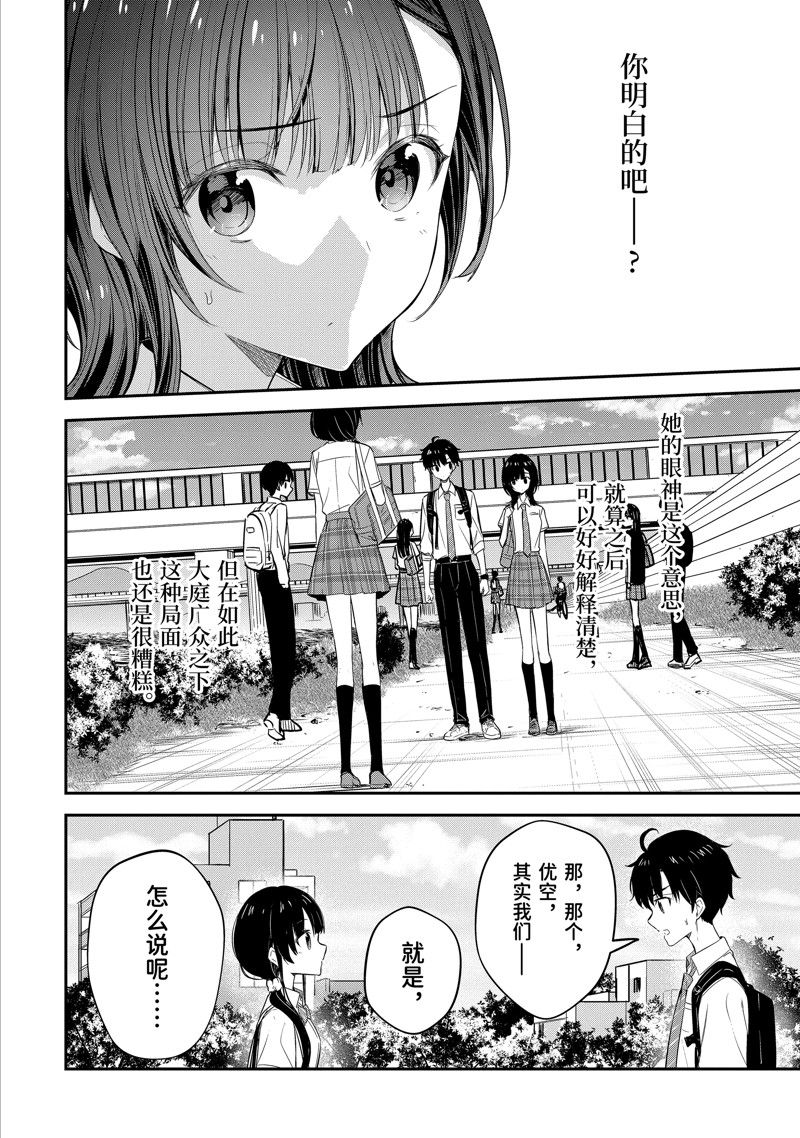 千歲君在波子汽水瓶中 - 第17.2話 - 1