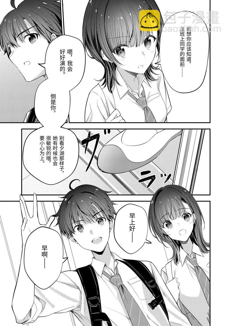 千歲君在波子汽水瓶中 - 第17.2話 - 1