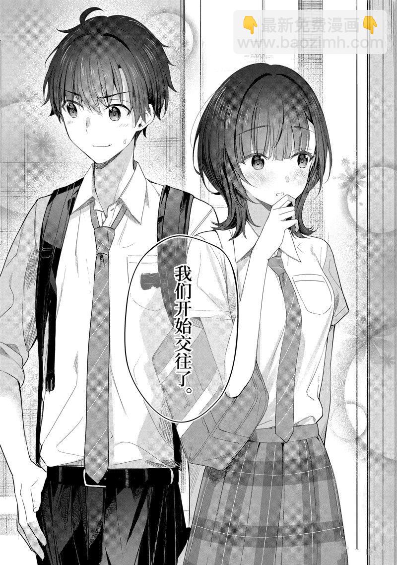 千歲君在波子汽水瓶中 - 第17.2話 - 3